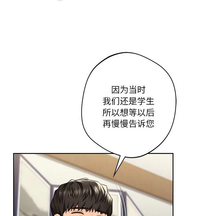 不当朋友当恋人 - 第54話 - page 21