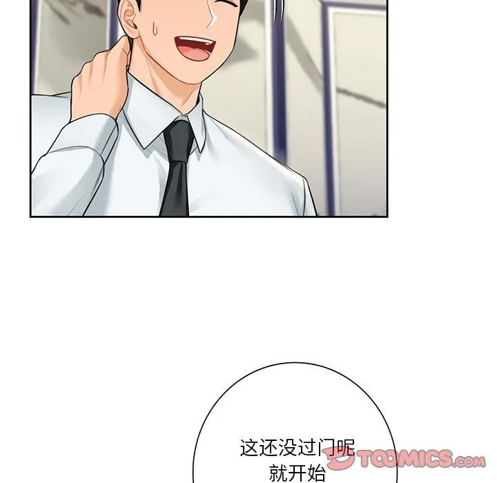不当朋友当恋人 - 第54話 - page 22