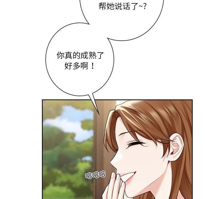 不当朋友当恋人 - 第54話 - page 23
