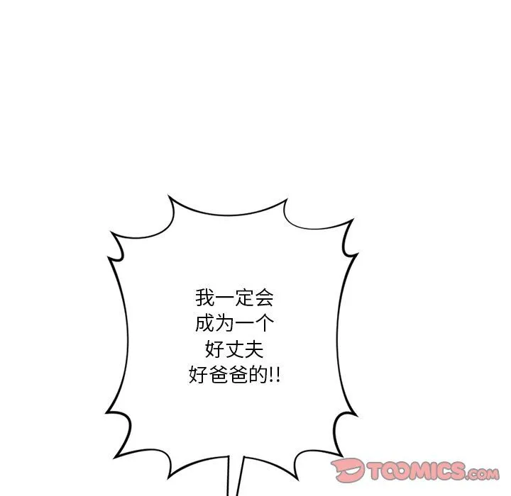 不当朋友当恋人 - 第54話 - page 26