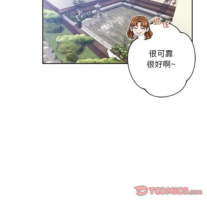 不当朋友当恋人 - 第54話 - page 30