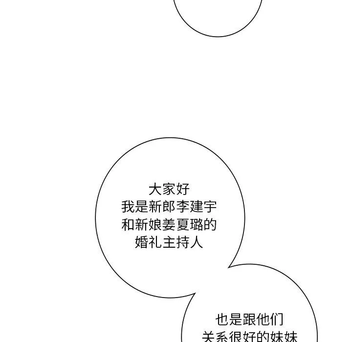 不当朋友当恋人 - 第54話 - page 37