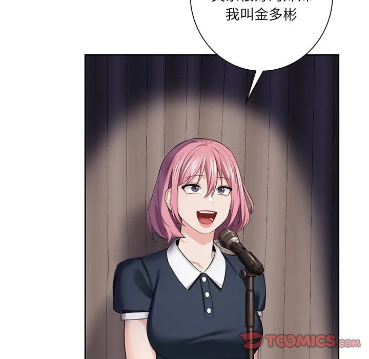不当朋友当恋人 - 第54話 - page 38