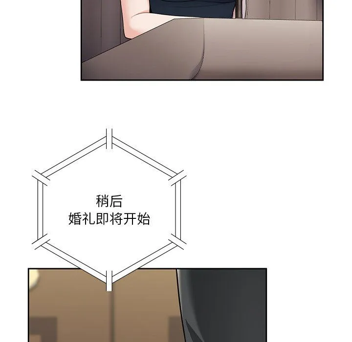 不当朋友当恋人 - 第54話 - page 39