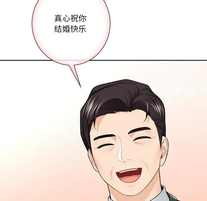 不当朋友当恋人 - 第54話 - page 44