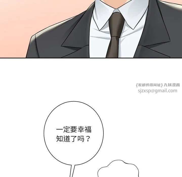 不当朋友当恋人 - 第54話 - page 45