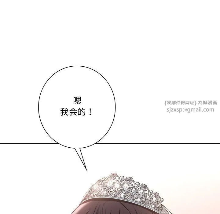 不当朋友当恋人 - 第54話 - page 47