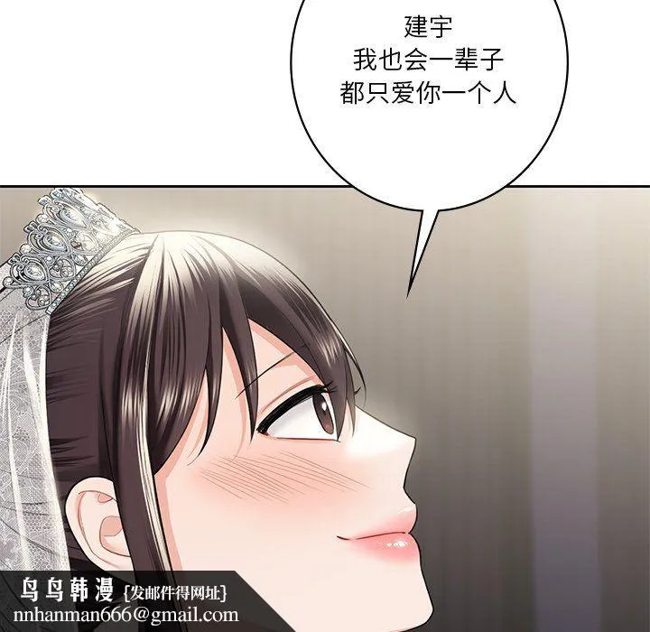 不当朋友当恋人 - 第54話 - page 61