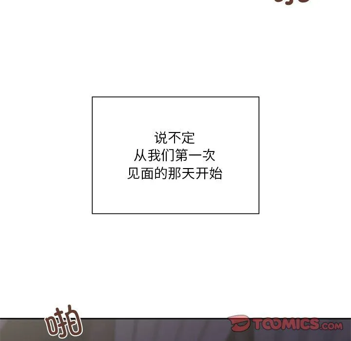 不当朋友当恋人 - 第54話 - page 66