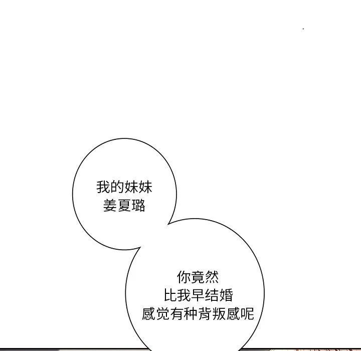 不当朋友当恋人 - 第54話 - page 69