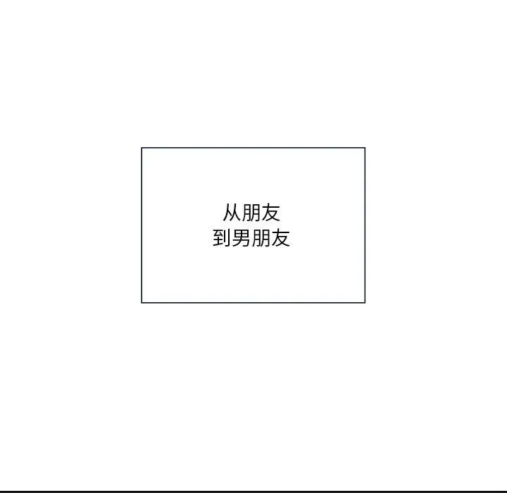 不当朋友当恋人 - 第54話 - page 71