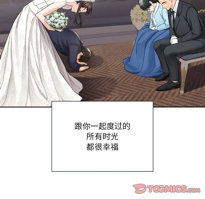 不当朋友当恋人 - 第54話 - page 74