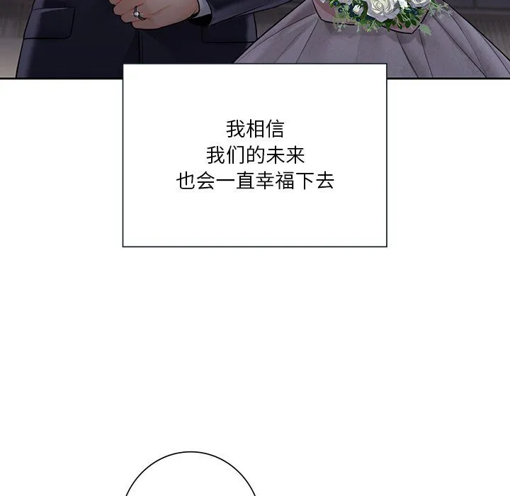 不当朋友当恋人 - 第54話 - page 77