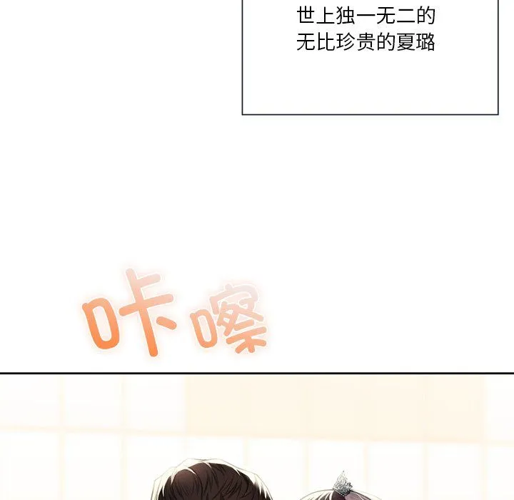 不当朋友当恋人 - 第54話 - page 79