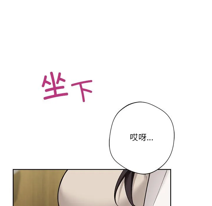 不当朋友当恋人 - 第54話 - page 85