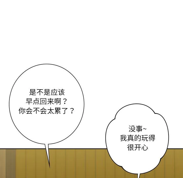 不当朋友当恋人 - 第54話 - page 87