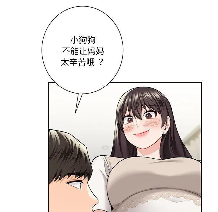 不当朋友当恋人 - 第54話 - page 89