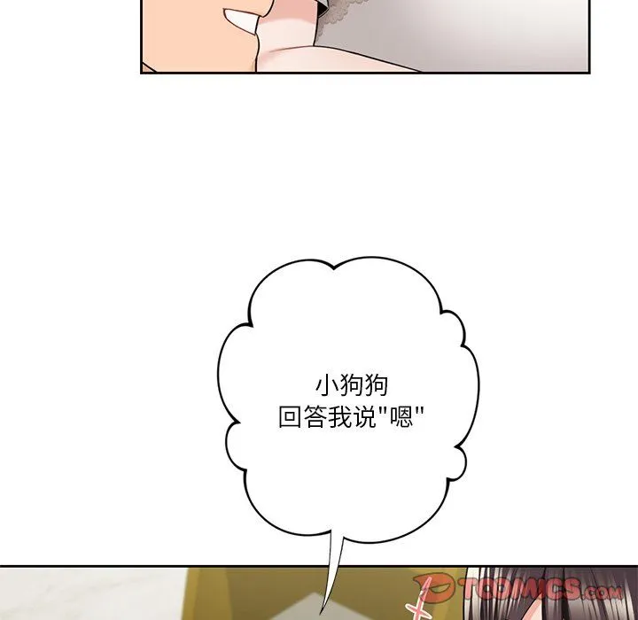 不当朋友当恋人 - 第54話 - page 90