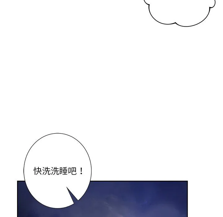不当朋友当恋人 - 第54話 - page 92