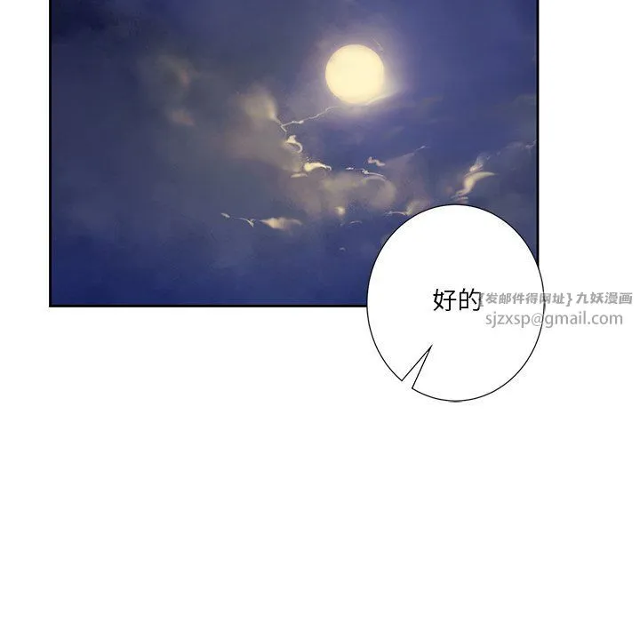 不当朋友当恋人 - 第54話 - page 93