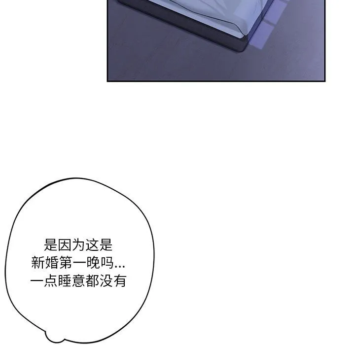 不当朋友当恋人 - 第54話 - page 95