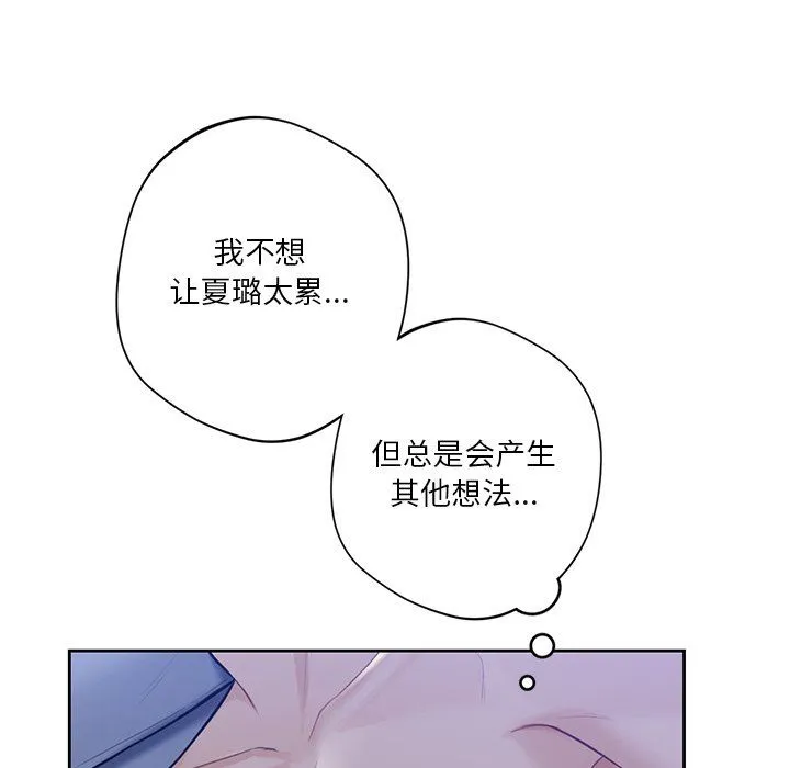 不当朋友当恋人 - 第54話 - page 97