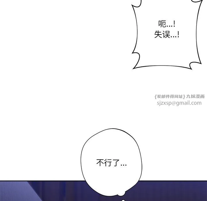 不当朋友当恋人 - 第54話 - page 100