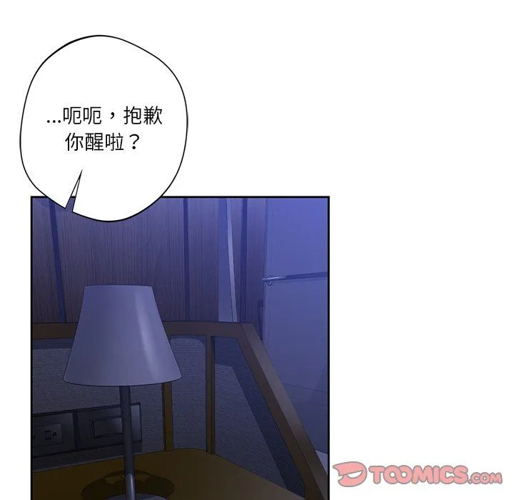 不当朋友当恋人 - 第54話 - page 106
