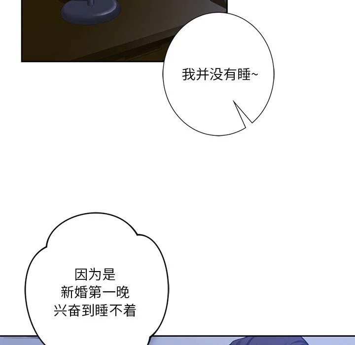 不当朋友当恋人 - 第54話 - page 107