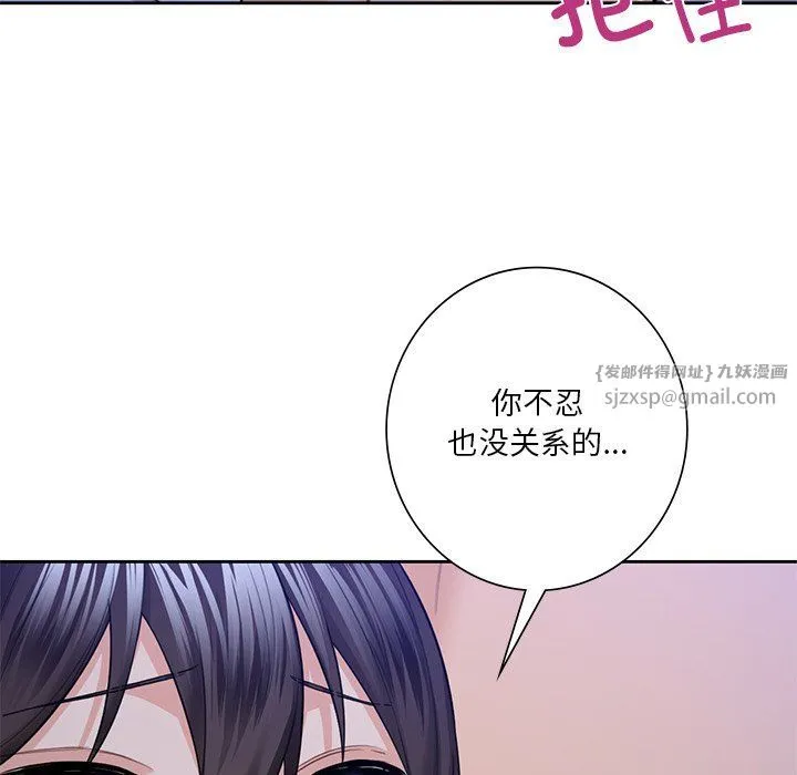 不当朋友当恋人 - 第54話 - page 109