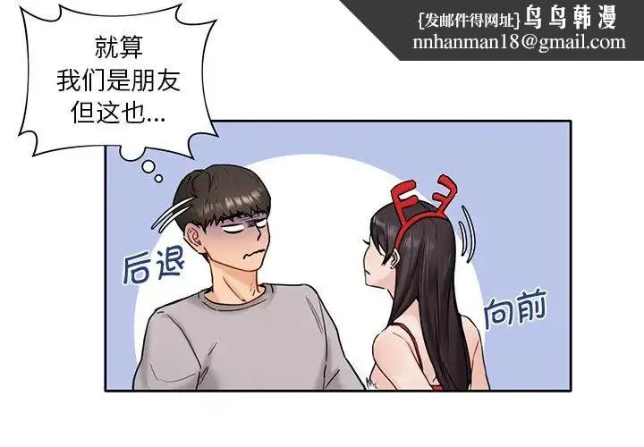 不当朋友当恋人 - 第2话 - page 1