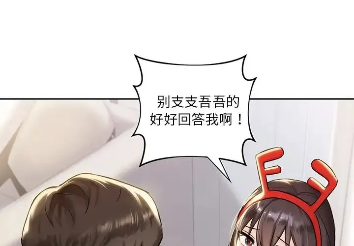 不当朋友当恋人 - 第2话 - page 2