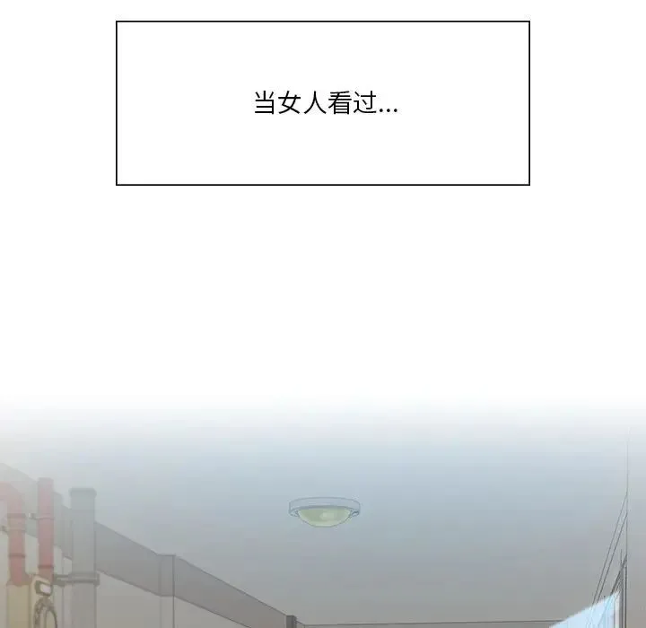 不当朋友当恋人 - 第2话 - page 9