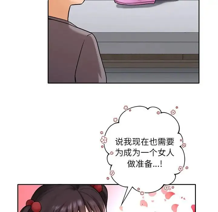 不当朋友当恋人 - 第2话 - page 14