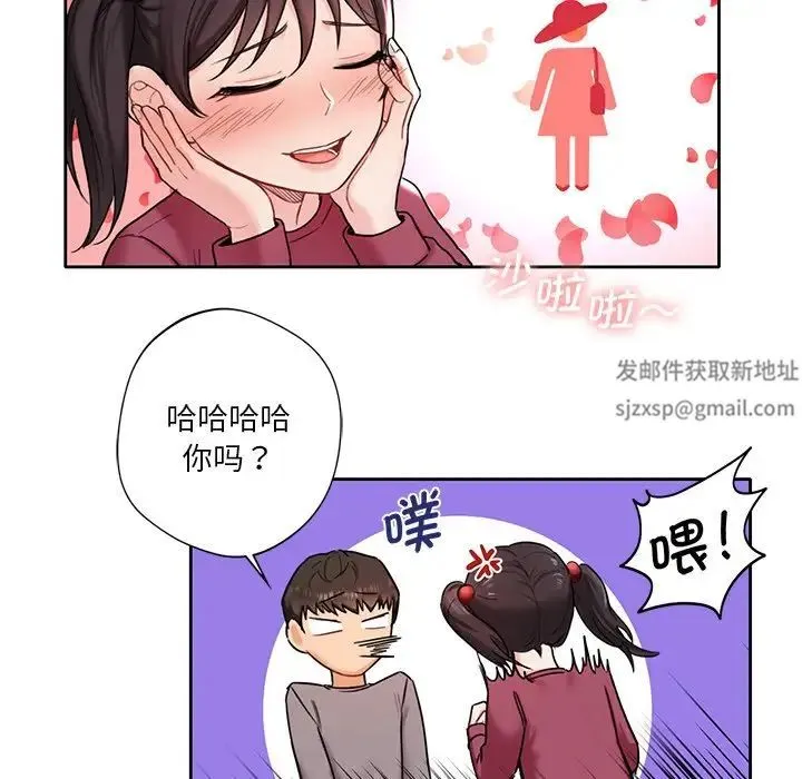 不当朋友当恋人 - 第2话 - page 15