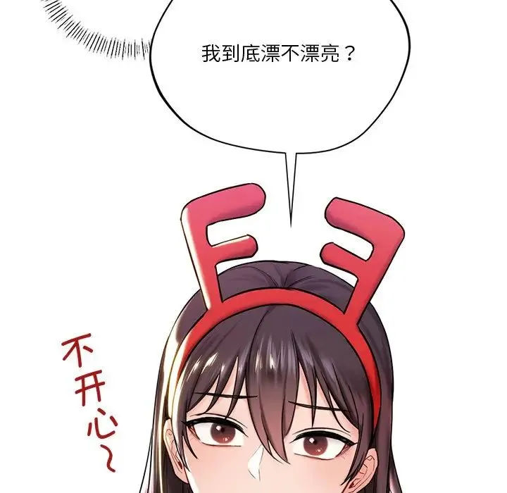 不当朋友当恋人 - 第2话 - page 23