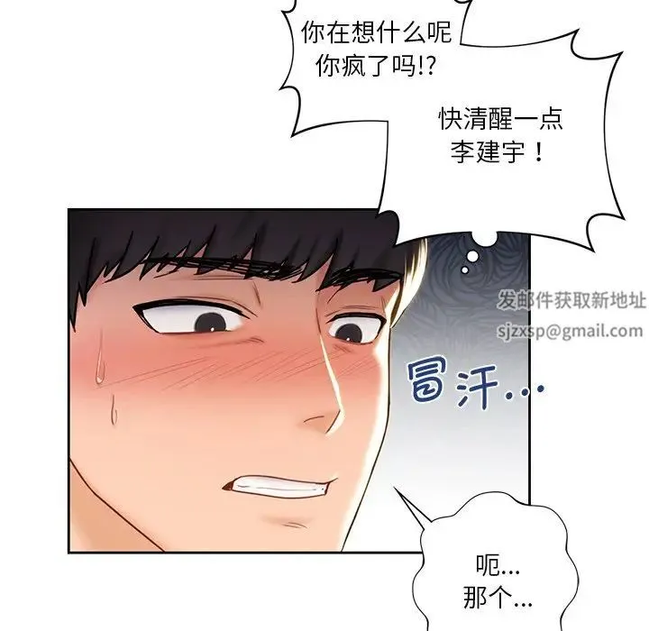 不当朋友当恋人 - 第2话 - page 26