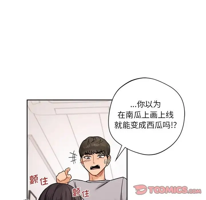 不当朋友当恋人 - 第2话 - page 30