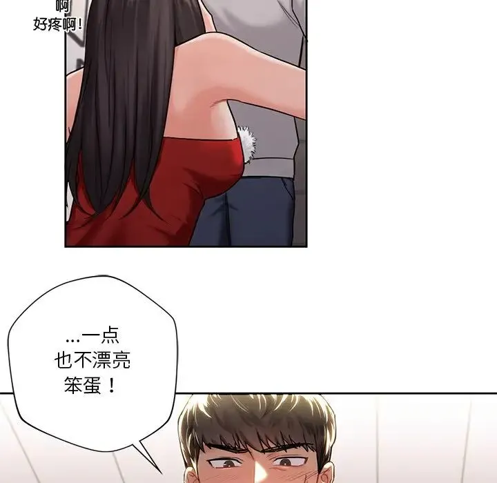 不当朋友当恋人 - 第2话 - page 31