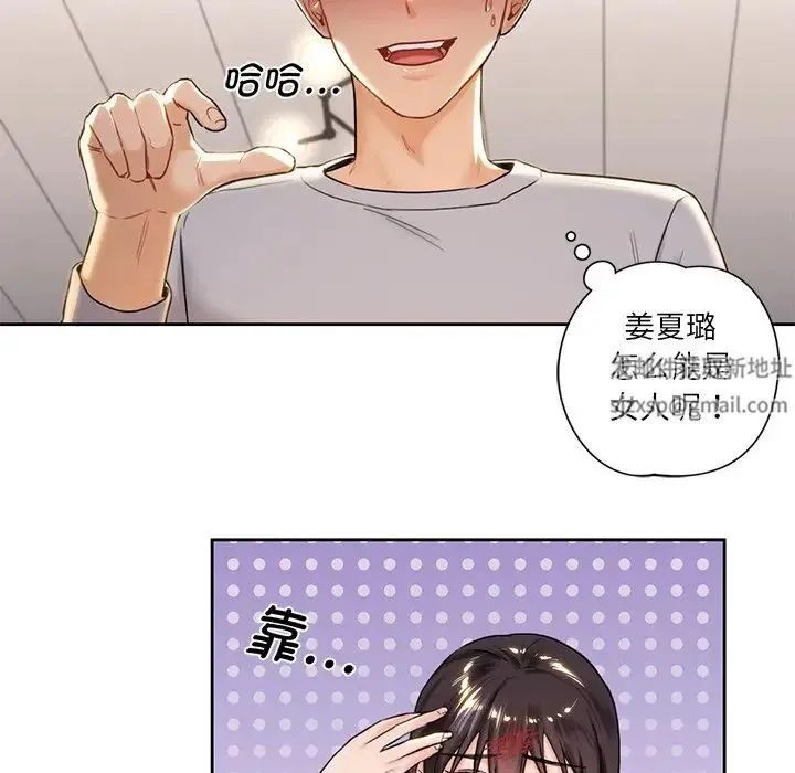 不当朋友当恋人 - 第2话 - page 32