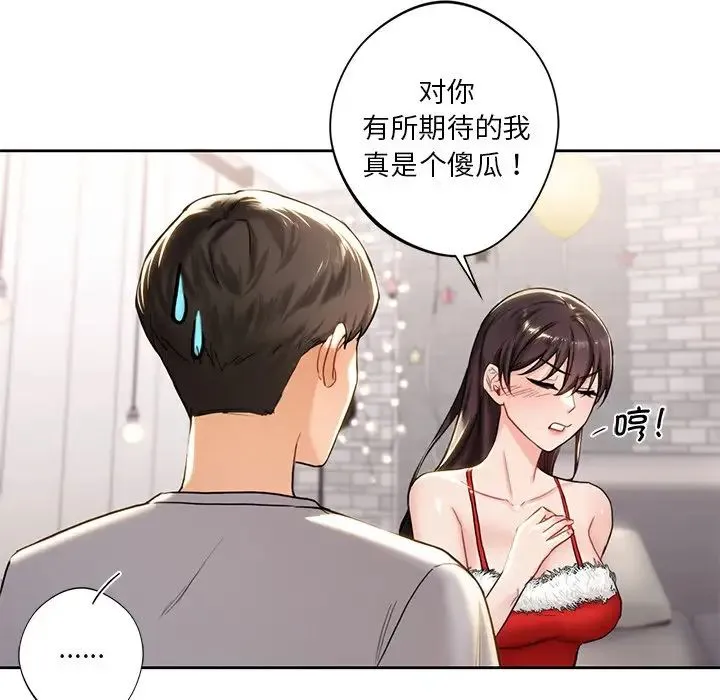 不当朋友当恋人 - 第2话 - page 34