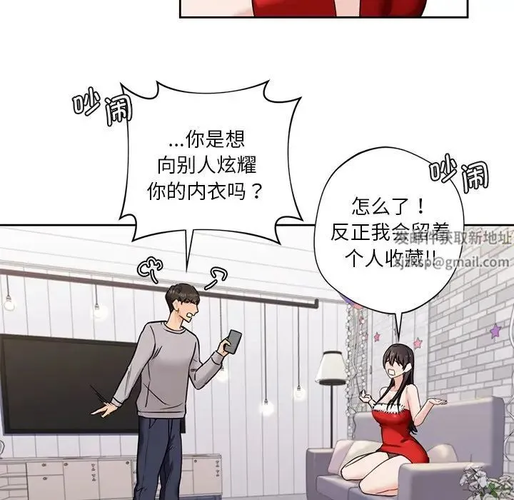 不当朋友当恋人 - 第2话 - page 45