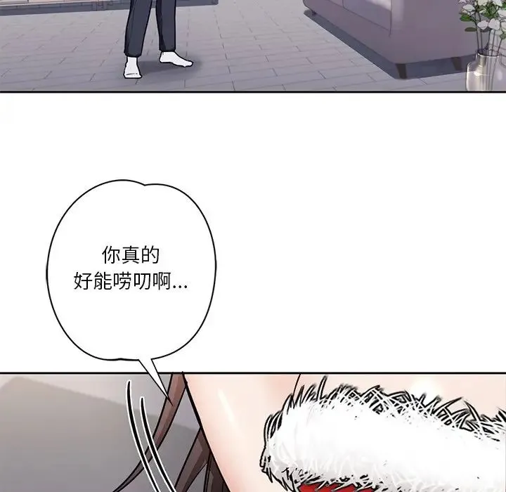不当朋友当恋人 - 第2话 - page 46