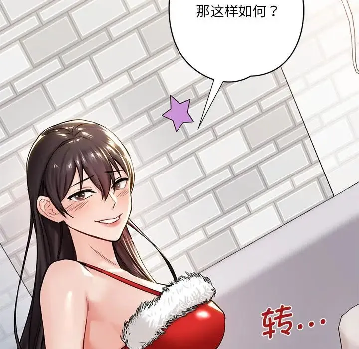 不当朋友当恋人 - 第2话 - page 49