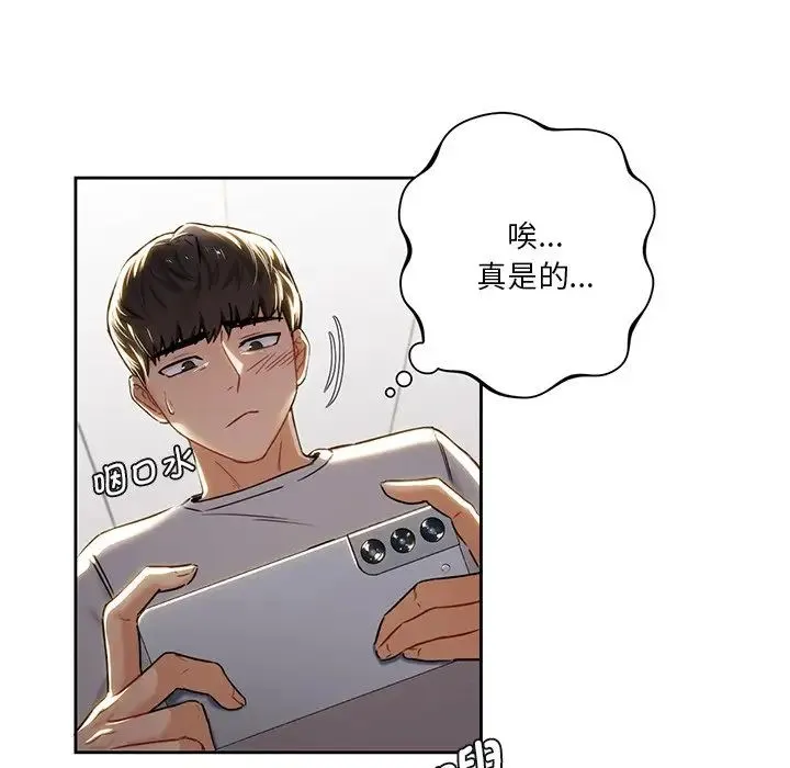 不当朋友当恋人 - 第2话 - page 53