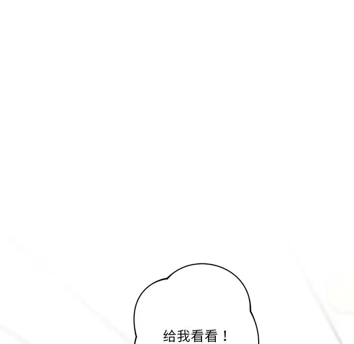 不当朋友当恋人 - 第2话 - page 58
