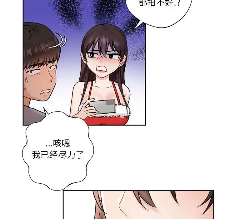 不当朋友当恋人 - 第2话 - page 65