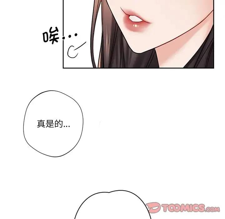 不当朋友当恋人 - 第2话 - page 66