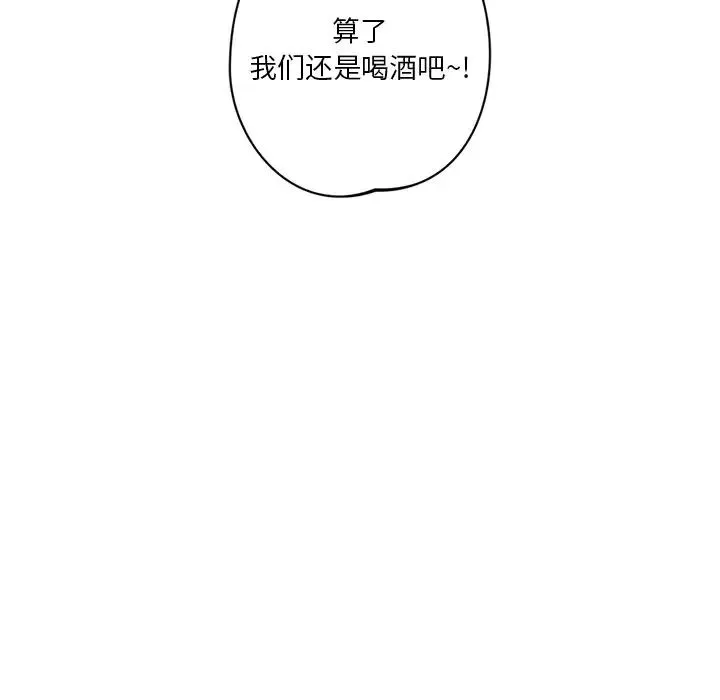 不当朋友当恋人 - 第2话 - page 67