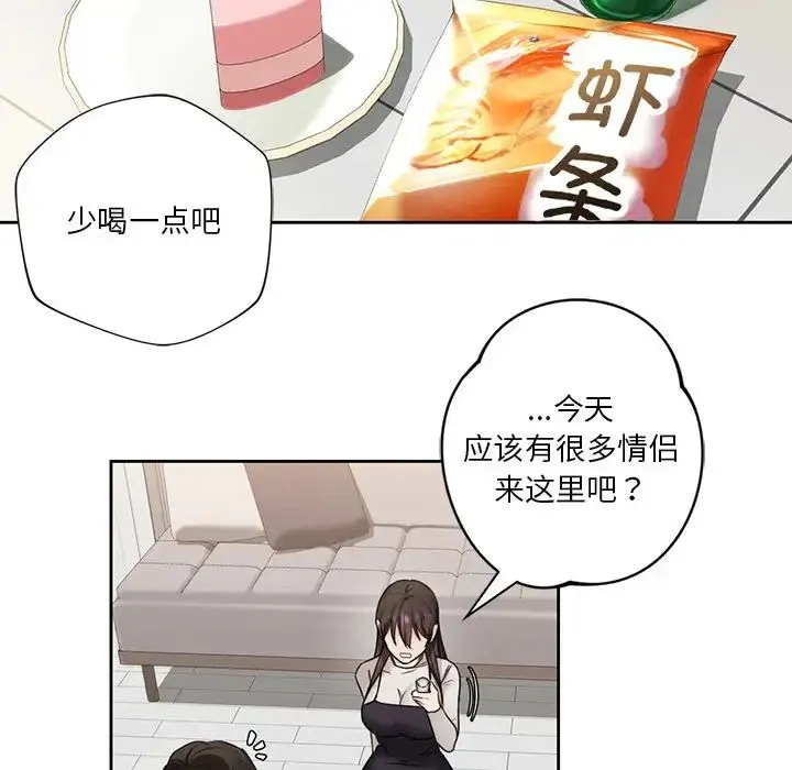 不当朋友当恋人 - 第2话 - page 69